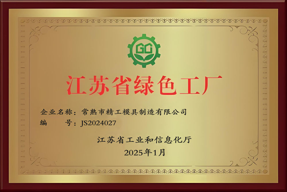 绿色制造工厂.jpg